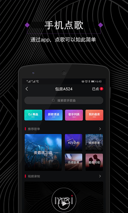 魅KTV最新版下载_魅KTV安卓版下载