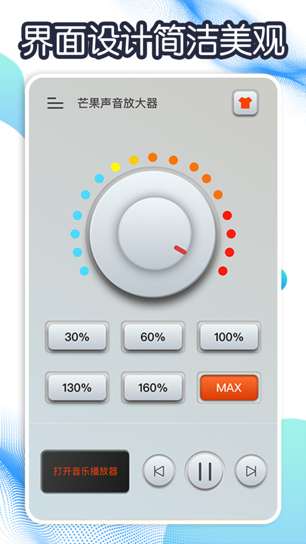 芒果声音放大器手机版下载_芒果声音放大器安卓版下载