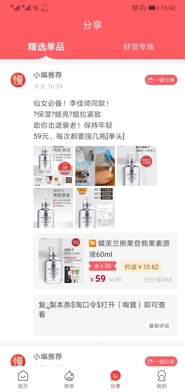 慢慢淘手机版下载