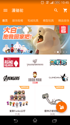 漫骆驼官方版下载_漫骆驼安卓版下载