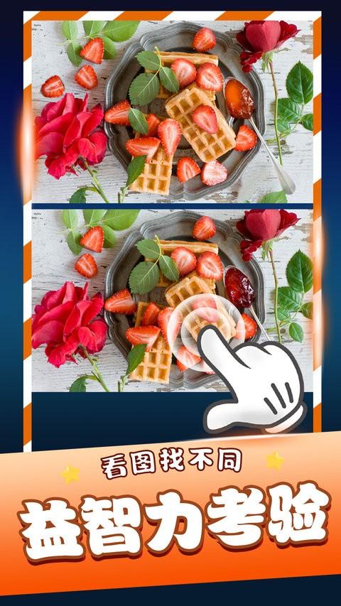 沙滩找茬游戏下载_沙滩找茬官网下载_手机安卓苹果app