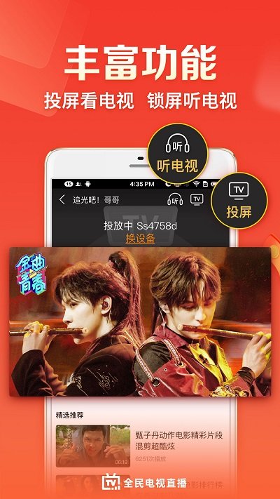 全民电视直播安卓苹果版下载