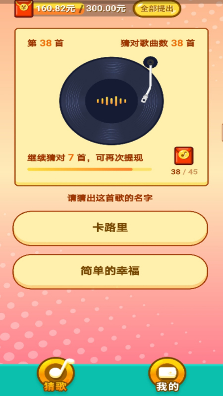 全民猜猜手机版下载_全民猜猜安卓版下载