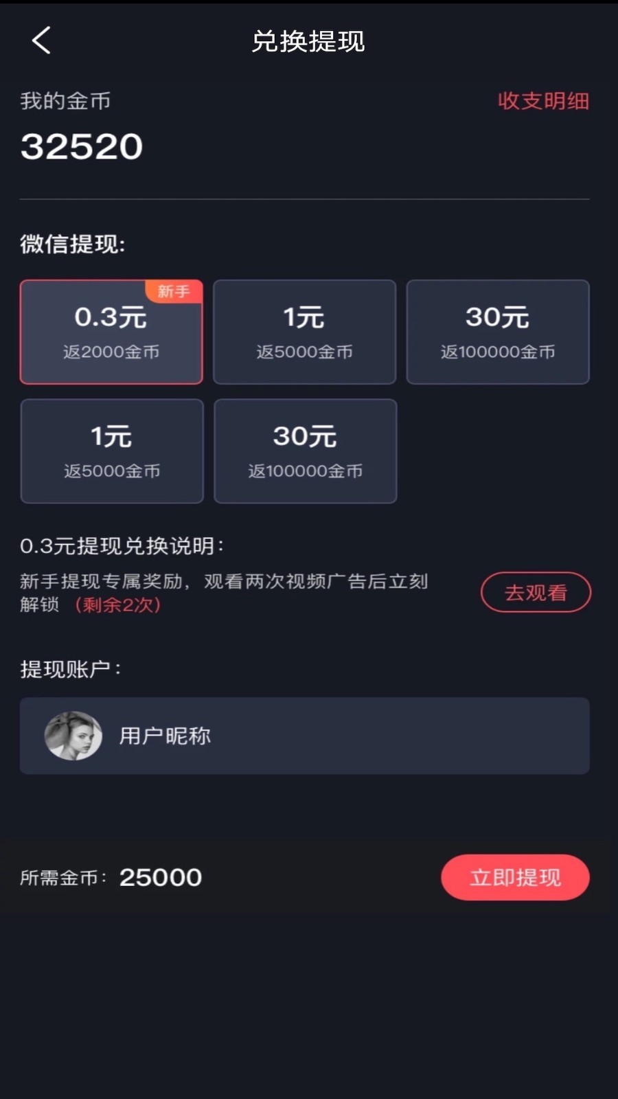 趣刷领红包手机版下载_趣刷领红包安卓版下载
