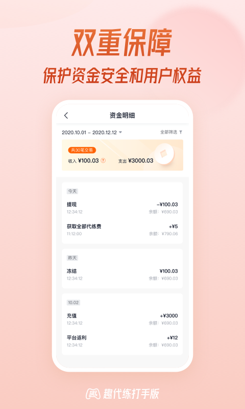 趣代练打手版手机版下载_趣代练打手版安卓版下载