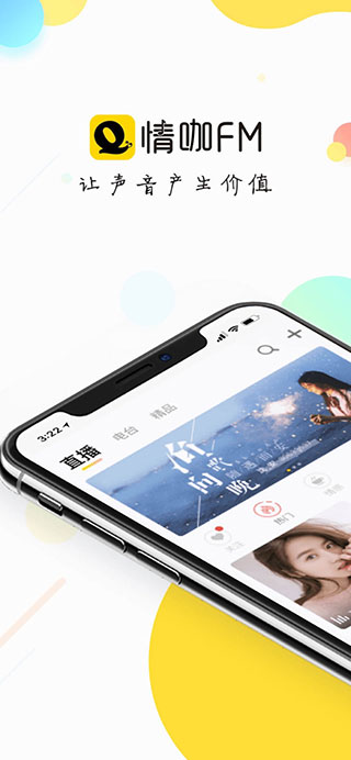 情咖FM手机版下载_情咖FM安卓版下载