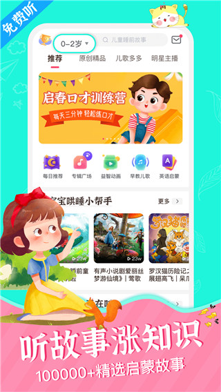 亲子FM手机版下载_亲子FM安卓版下载