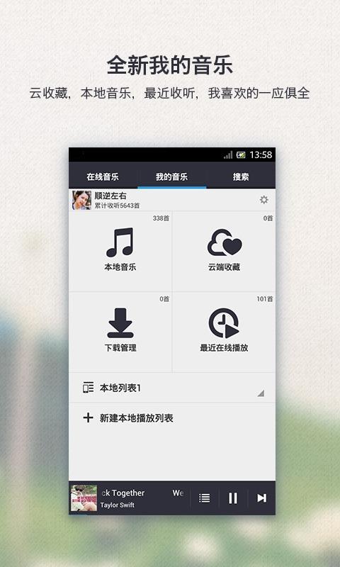 千千静听音乐播放器手机版下载_千千静听音乐播放器安卓版下载