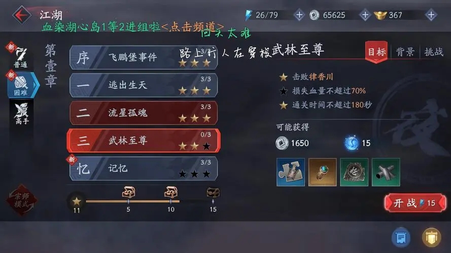 流星蝴蝶剑第五关怎么过