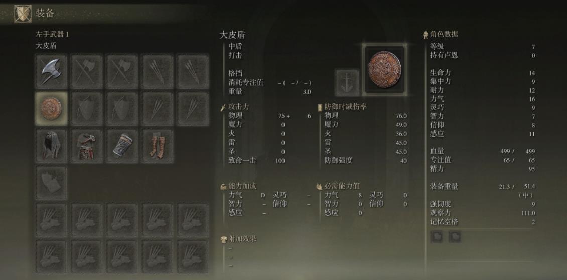 艾尔登法环勇士加点推荐 艾尔登法环勇士加点推荐