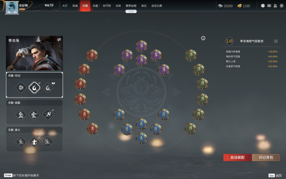 永劫无间角色技能怎么升级 永劫无间角色技能怎么升级