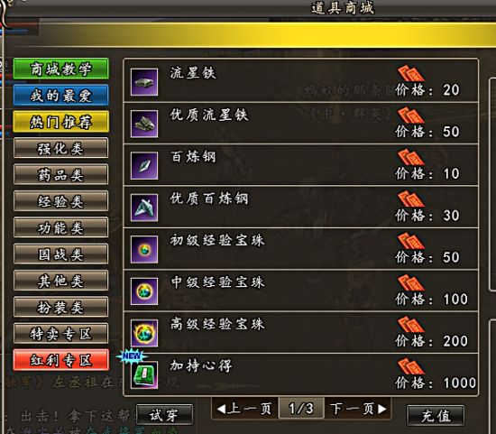 三国群英传2特殊物品有哪些