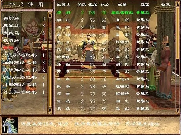 三国群英传2特殊物品有哪些