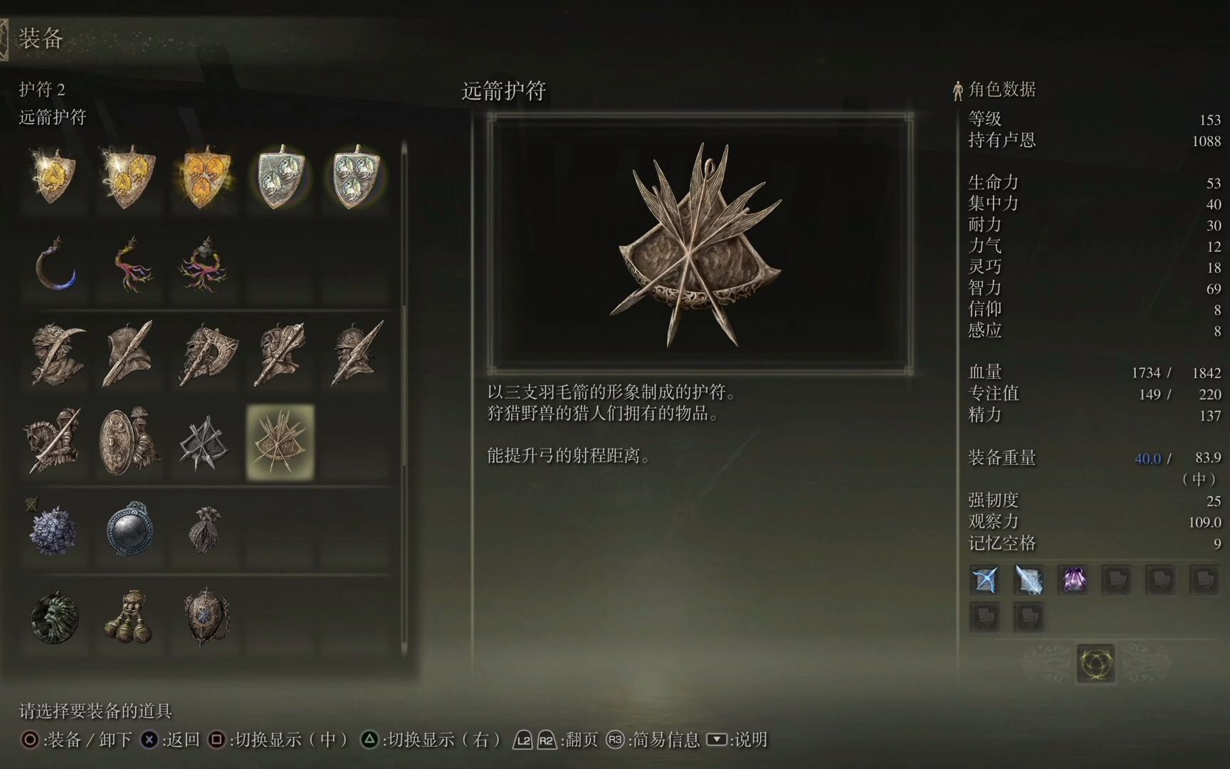 艾尔登法环护符槽怎么增加到5个