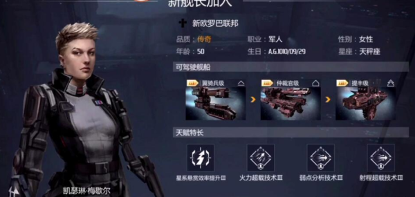 第二银河传奇舰长有哪些