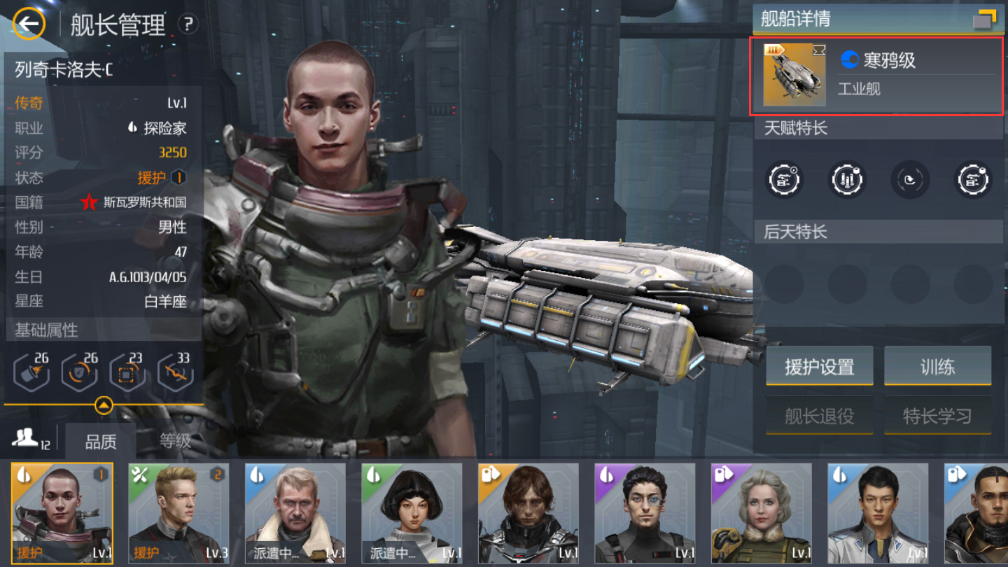 第二银河传奇舰长有哪些