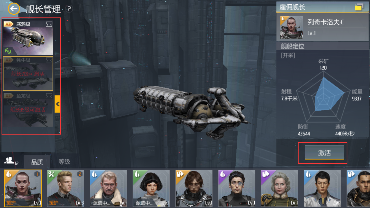 第二银河传奇舰长有哪些