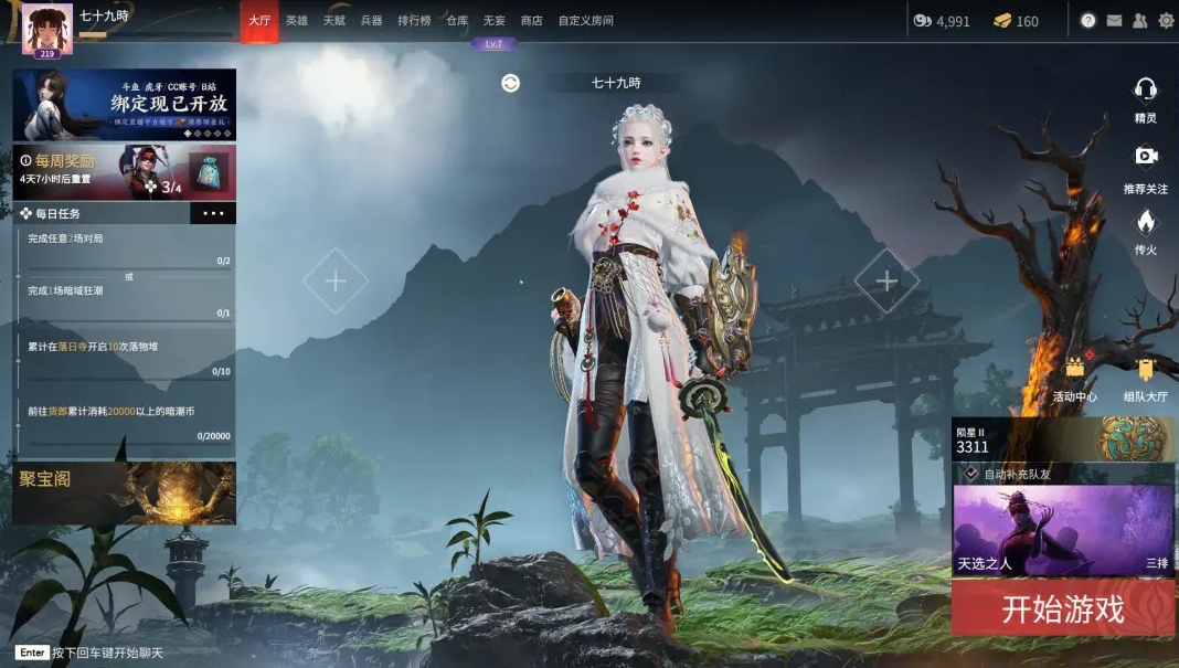 永劫无间无间模式怎么进去 永劫无间无间模式怎么进去