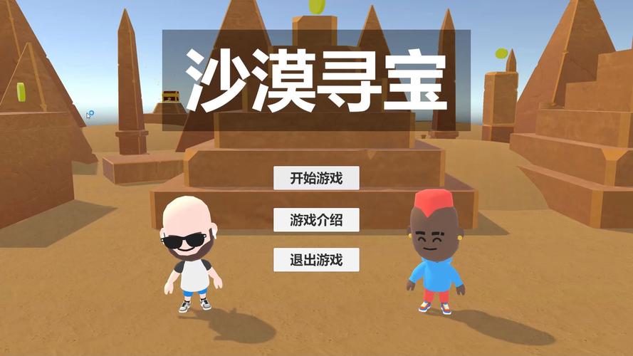 沙漠寻宝逃脱手游下载_沙漠寻宝逃脱官网下载_手机安卓苹果app