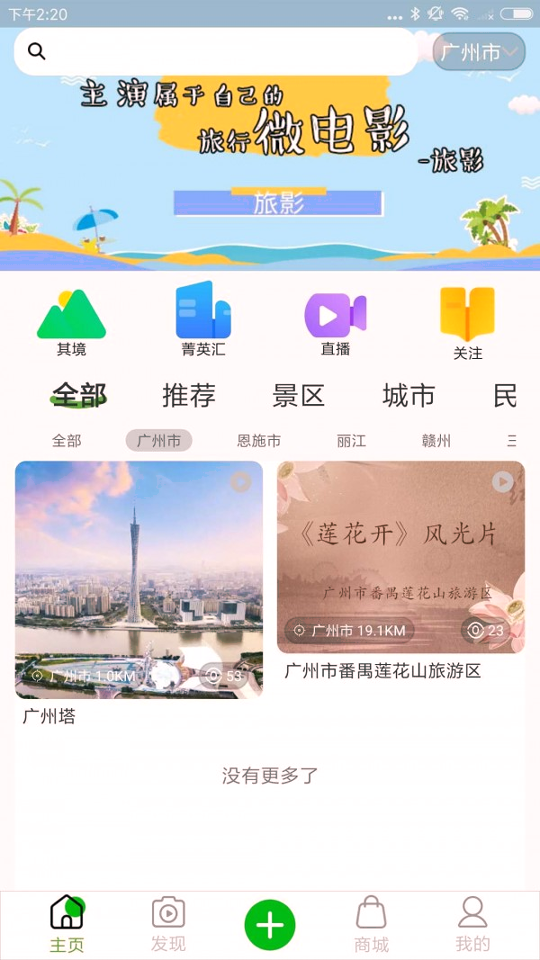 旅影手机版下载