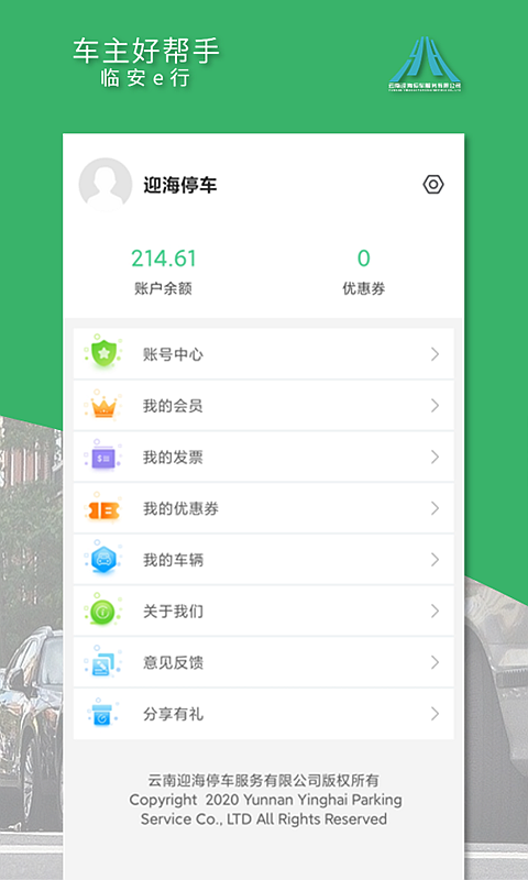 临安e行手机版下载_临安e行安卓ios版下载