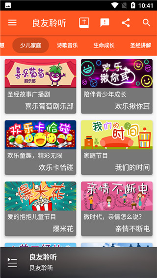 良友聆听手机版下载_良友聆听安卓版下载