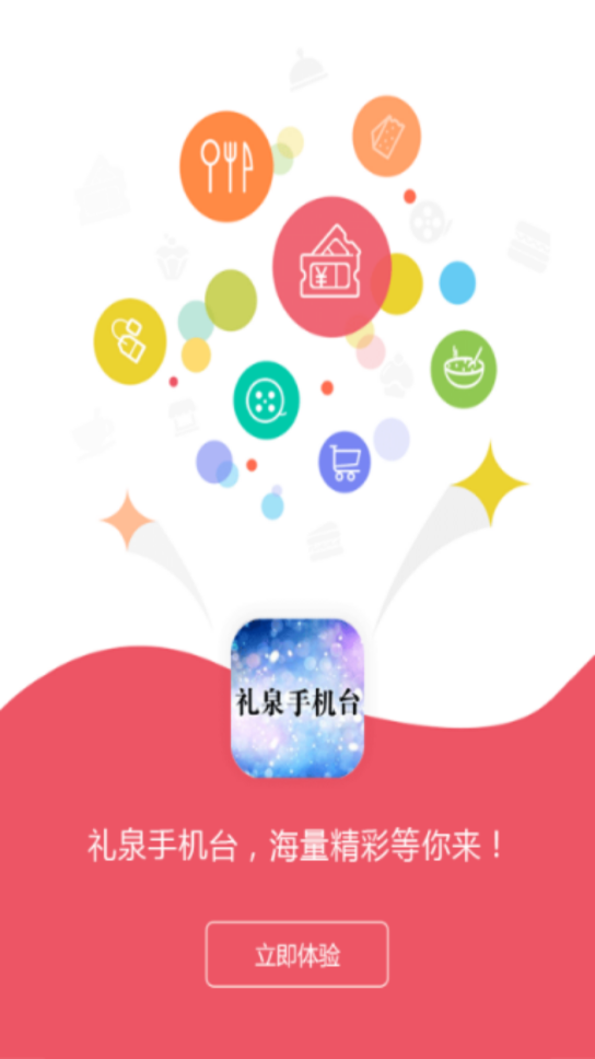 礼泉手机台直播最新版下载