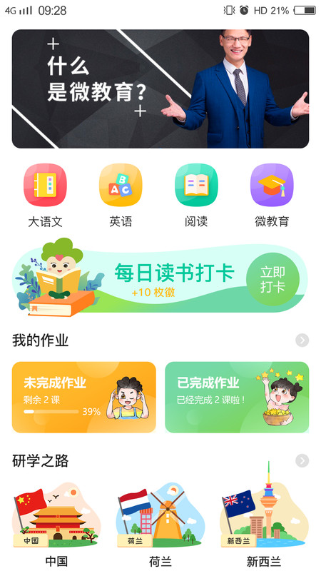 立智学生端手机版下载_立智学生端安卓版下载