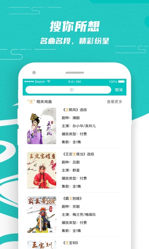 梨园行戏曲安卓版下载_梨园行戏曲最新版下载