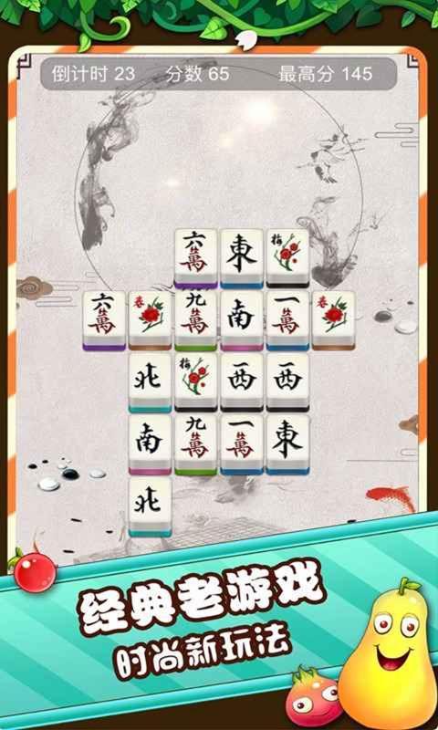 水手麻将连连看手游下载_水手麻将连连看官网下载_手机安卓苹果app