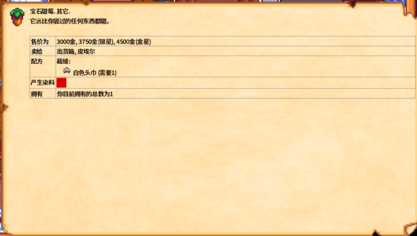 星露谷物语特殊物品有哪些