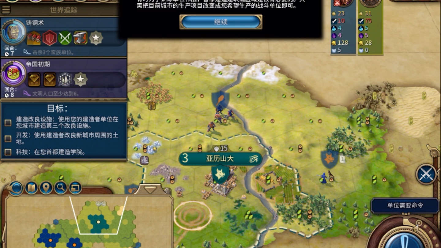 文明6萌新玩什么难度