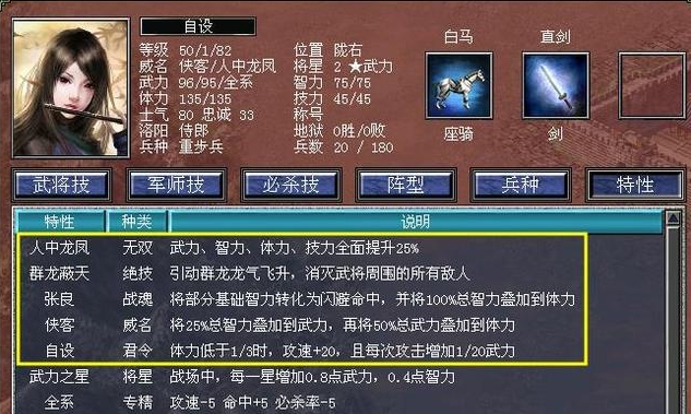 三国群英传7道具特性怎么看 三国群英传7道具特性怎么看