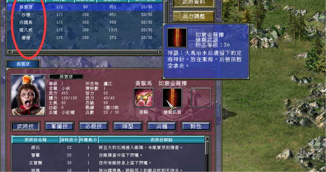 三国群英传7怎么改兵种