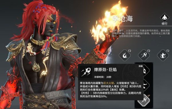 永劫无间火男怎么获得