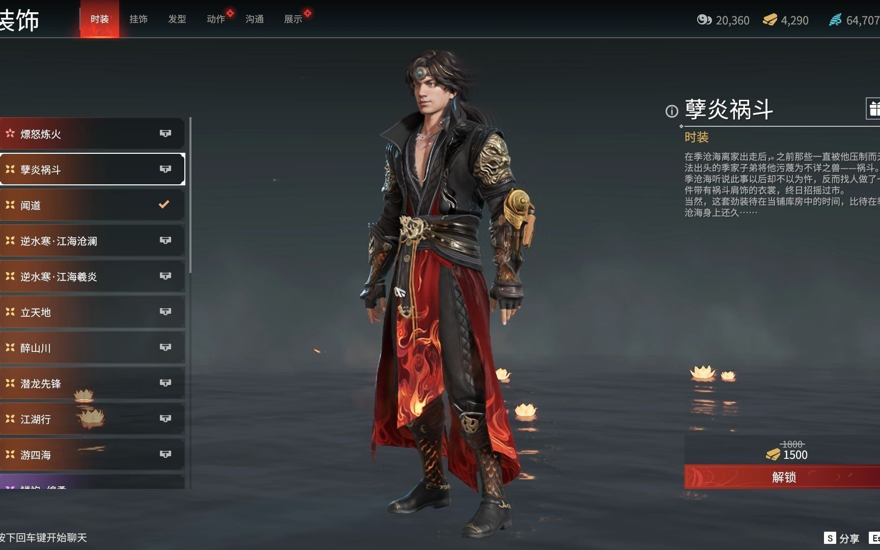 永劫无间火男技能怎么带 永劫无间火男技能怎么带