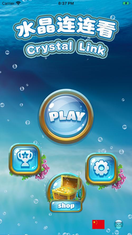 水晶图标连连看手游下载_水晶图标连连看官网下载_手机安卓苹果app