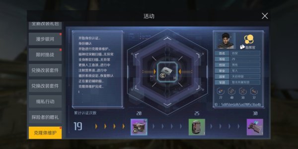 第二银河复原协议怎么获得