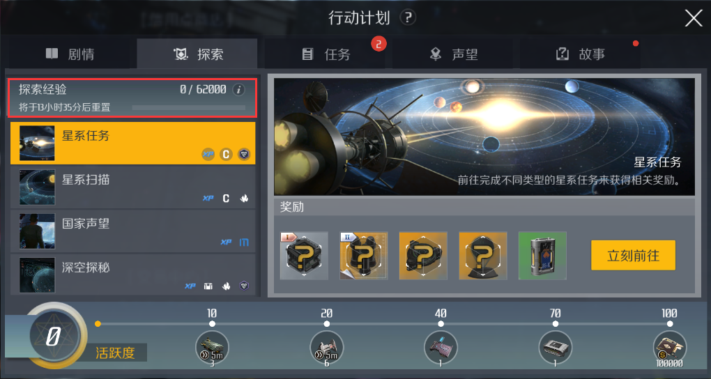 第二银河神秘档案馆任务怎么完成 第二银河神秘档案馆任务怎么完成