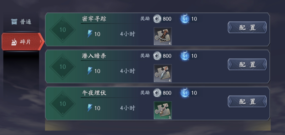 流星蝴蝶剑箫声咽碎片哪里刷 流星蝴蝶剑箫声咽碎片哪里刷