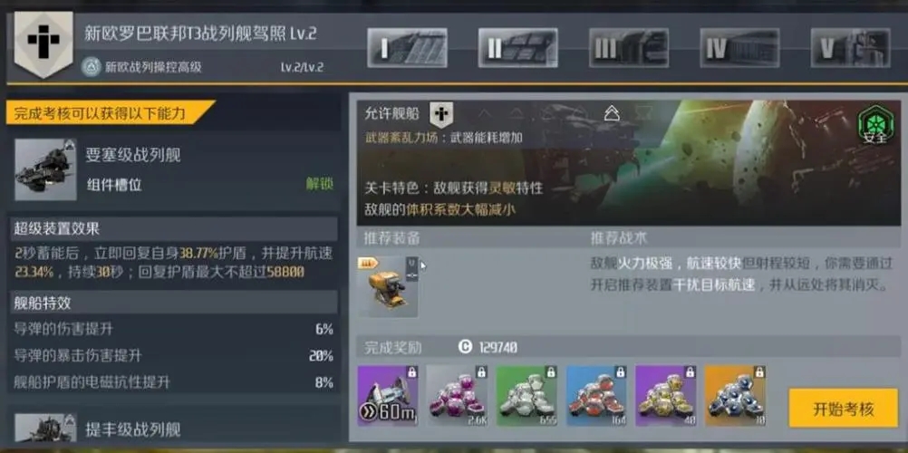 第二银河天启战列舰驾照是什么 第二银河天启战列舰驾照是什么