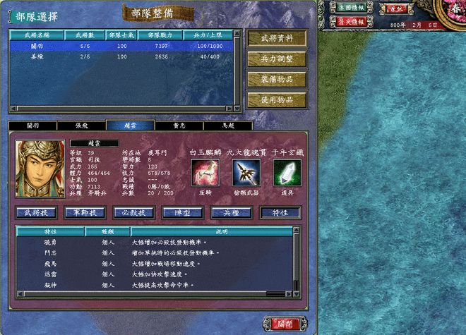 三国群英传7赵云学什么技能