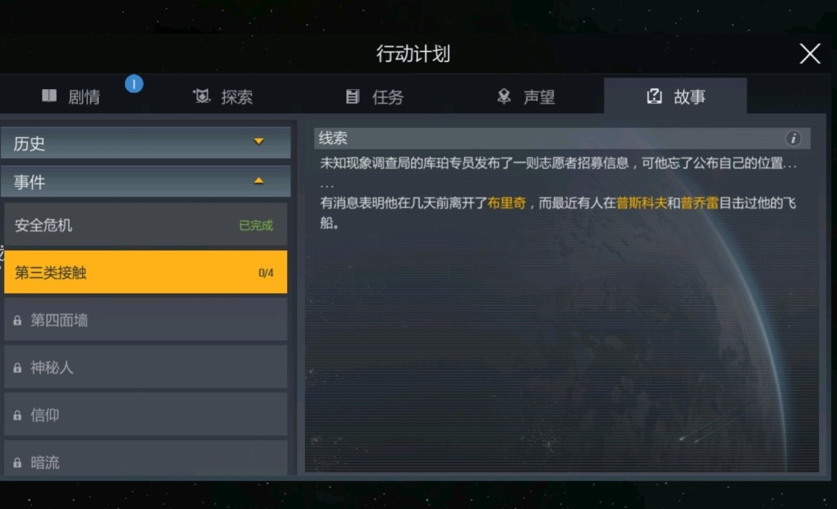 第二银河任务第三类接触怎么玩