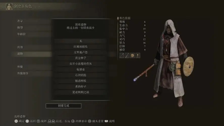 艾尔登法环初始职业怎么加点更改 艾尔登法环初始职业怎么加点更改