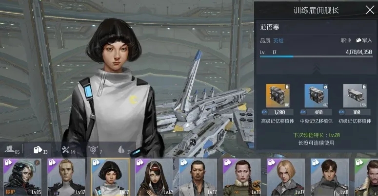 第二银河传奇舰长怎么培养