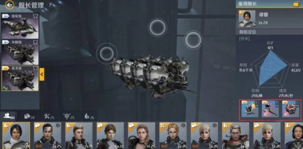 第二银河传奇舰长怎么培养