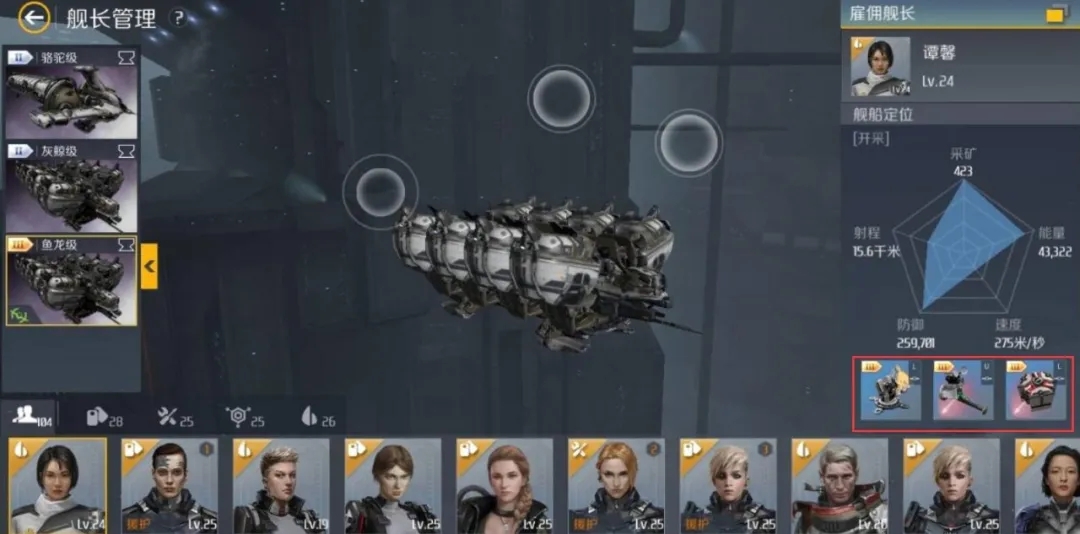 第二银河传奇舰长怎么培养