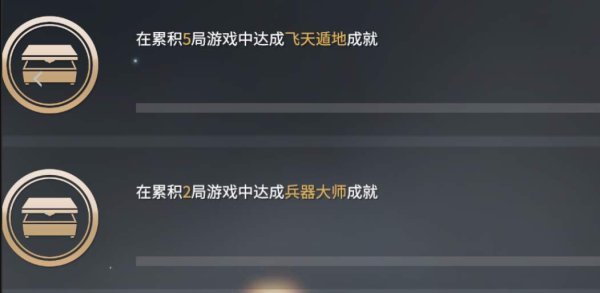 永劫无间成就怎么做