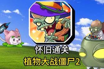 植物大战僵尸翻翻乐手游下载_植物大战僵尸翻翻乐官网下载_手机安卓苹果app