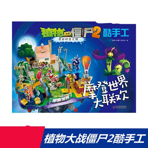 植物大战僵尸拼图游戏下载_植物大战僵尸拼图手游下载_植物大战僵尸拼图安卓苹果app